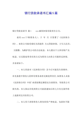 银行贷款承诺书汇编5篇