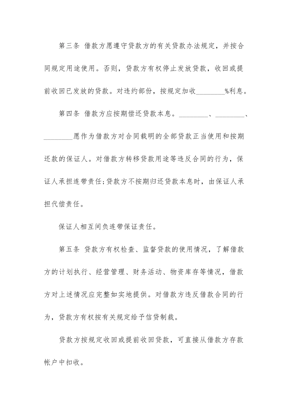 银行贷款担保合同6篇_第2页