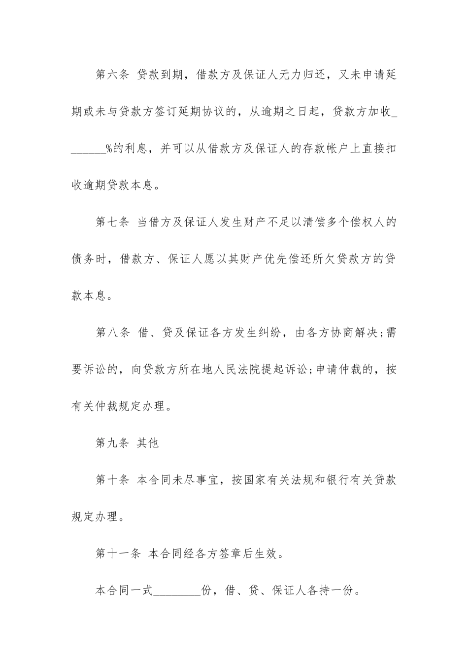 银行贷款担保合同6篇_第3页