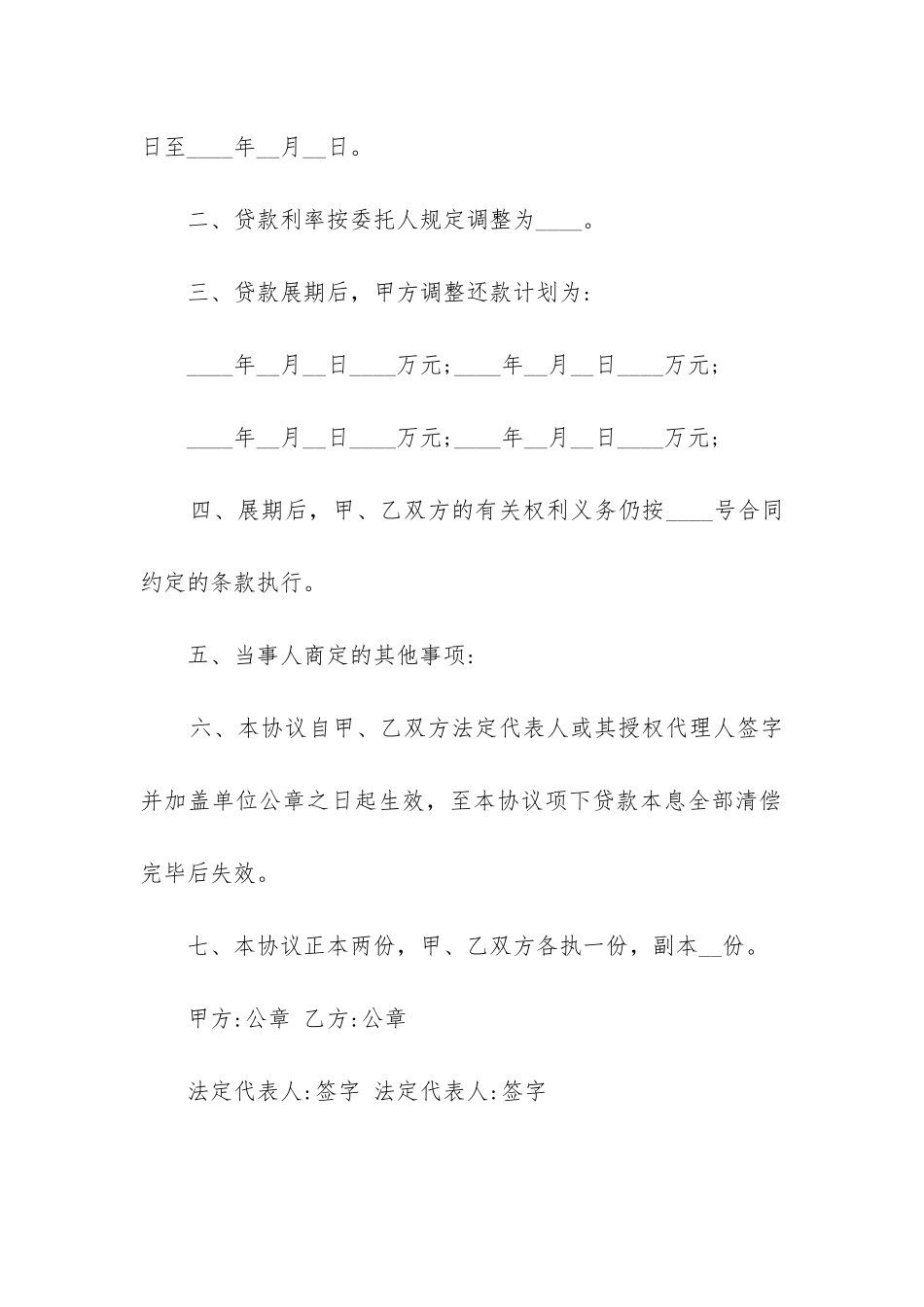 银行贷款担保合同模板_第2页