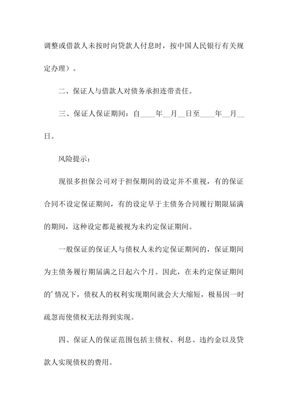 银行贷款担保合同范本2024最新整理版_第2页