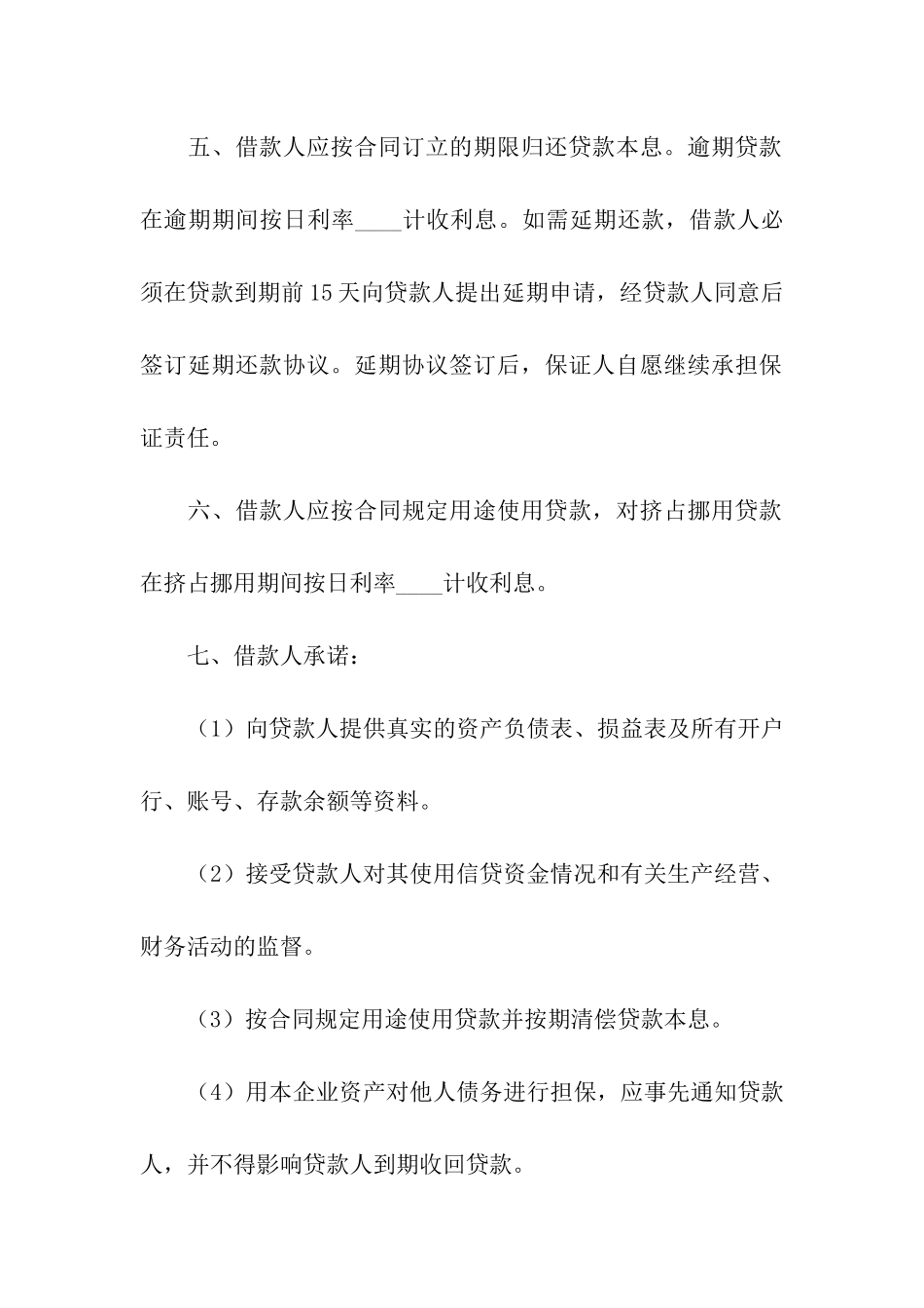 银行贷款担保合同范本2024最新整理版_第3页
