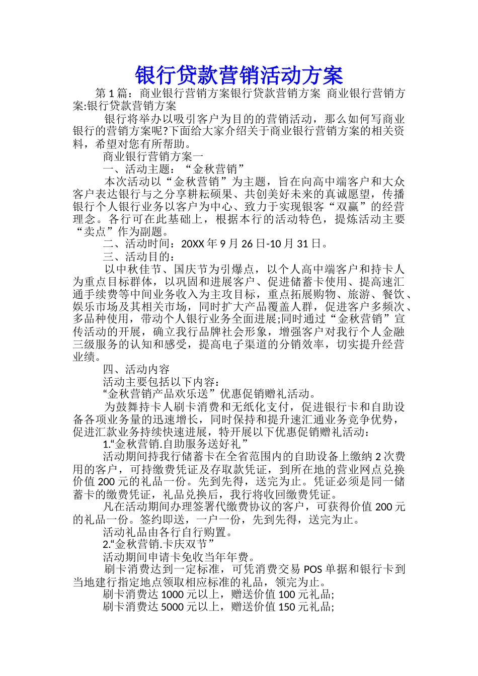 银行贷款营销活动方案_第1页