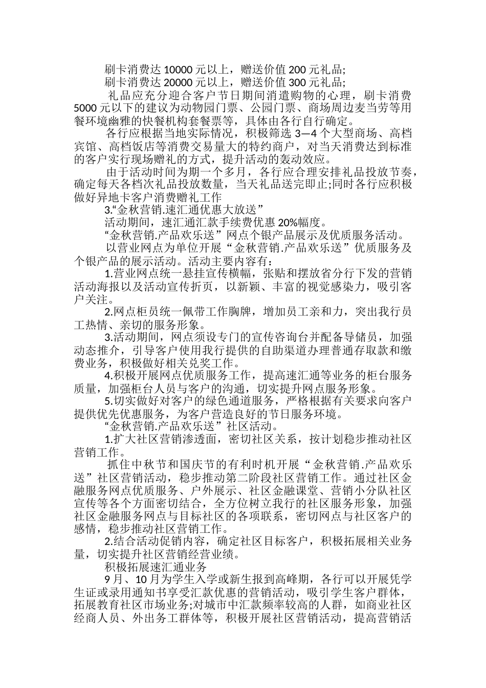 银行贷款营销活动方案_第2页