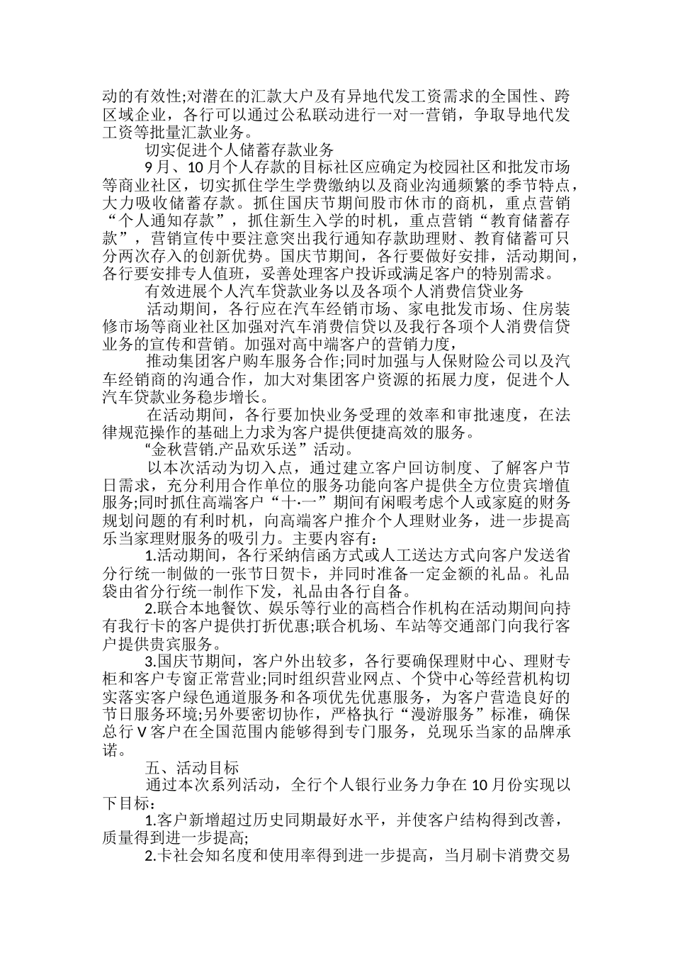 银行贷款营销活动方案_第3页