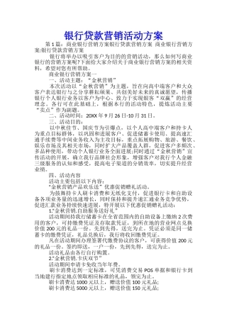 银行贷款营销活动方案