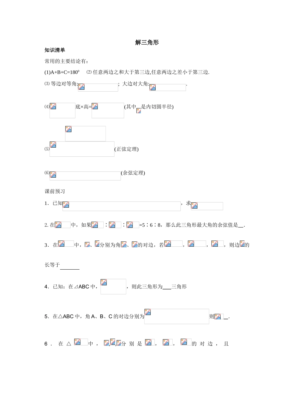 4解三角形X_第1页