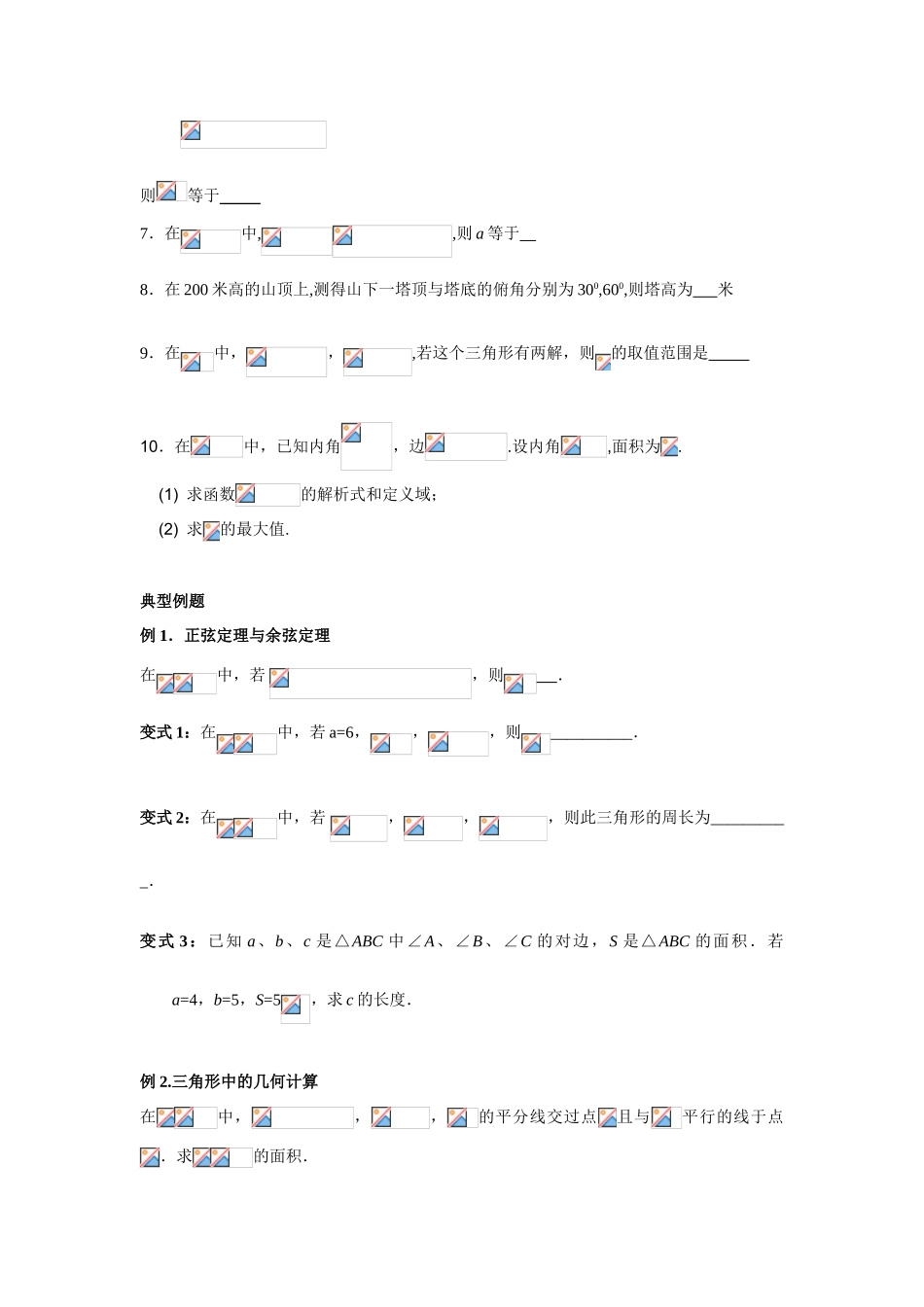 4解三角形X_第2页