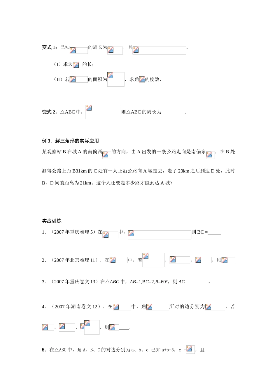 4解三角形X_第3页