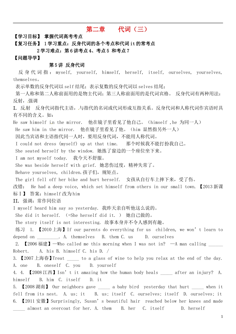 2015届高考英语总复习 语法先行 代词预习学案3（含解析）_第1页