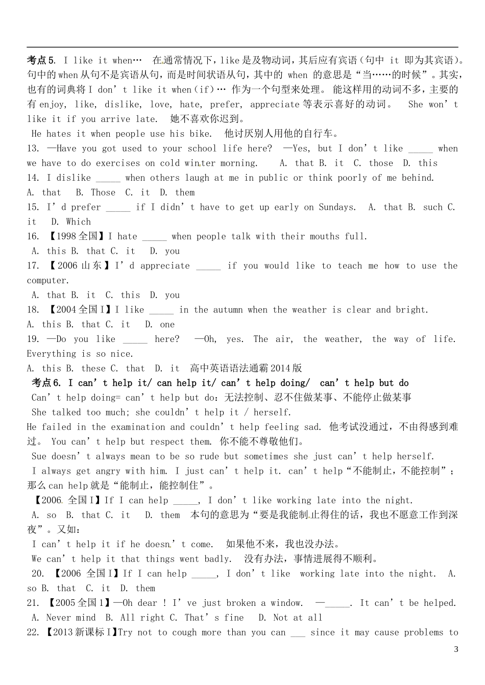 2015届高考英语总复习 语法先行 代词预习学案3（含解析）_第3页