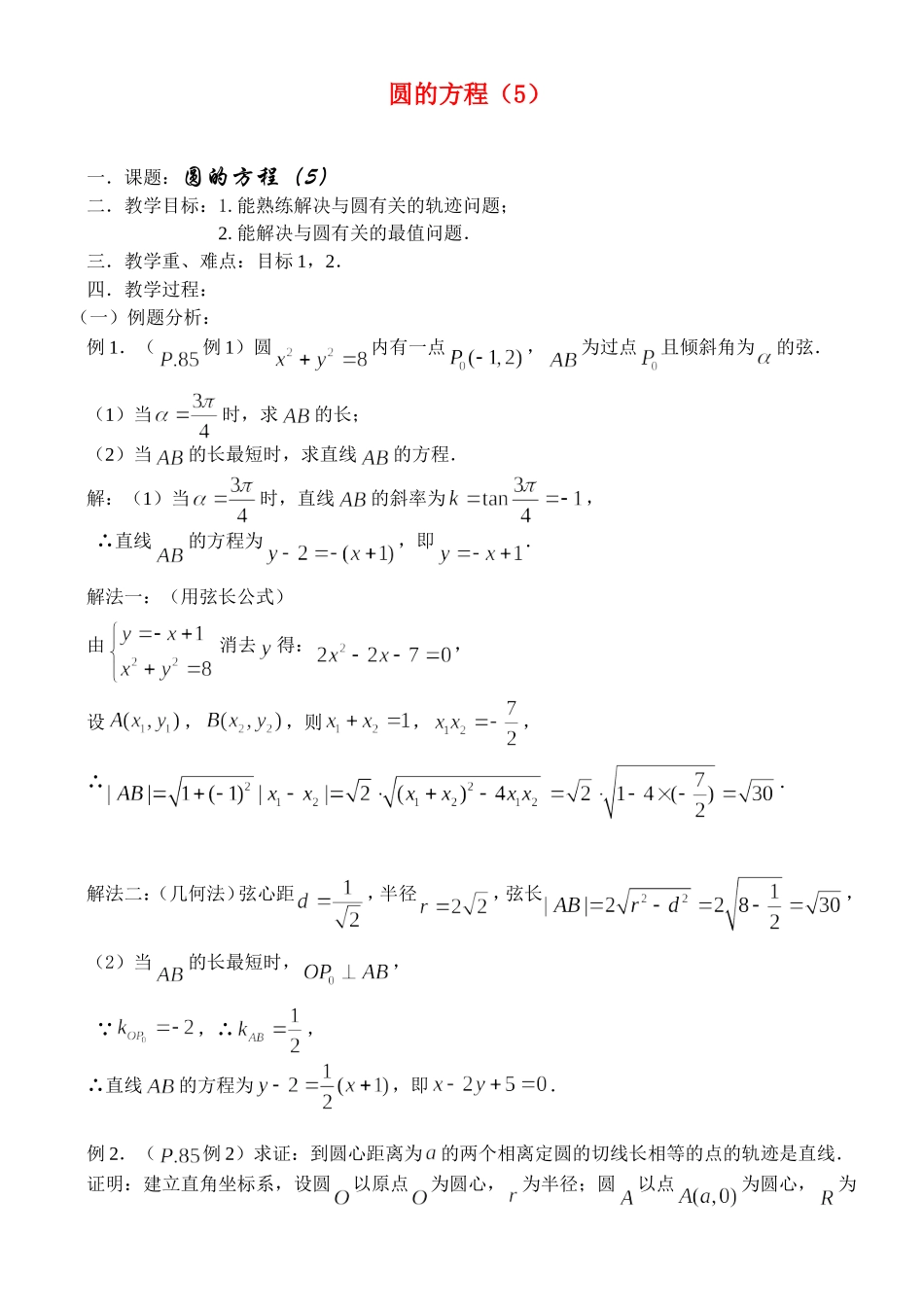 7.7.5 圆的方程_第1页