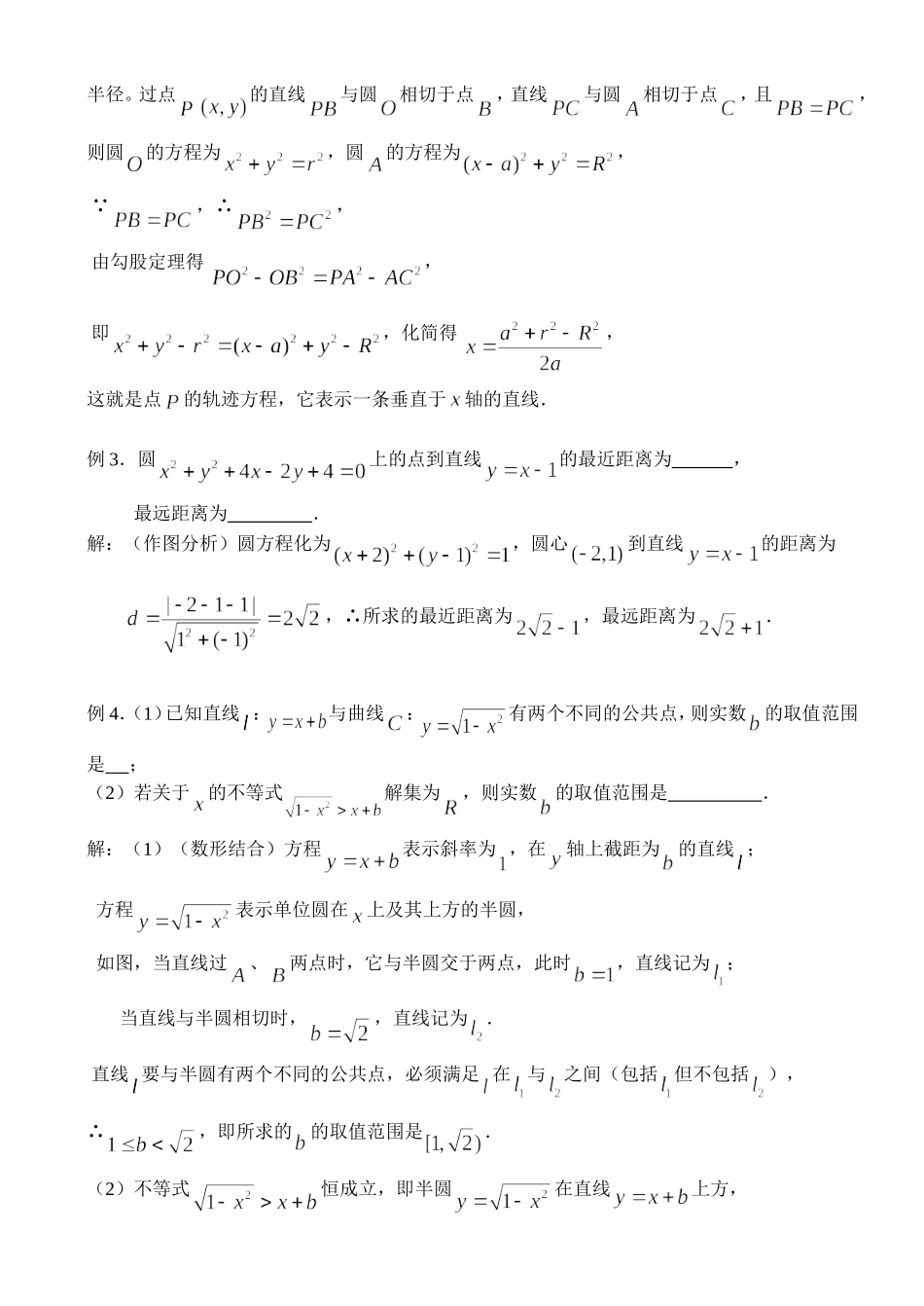 7.7.5 圆的方程_第2页