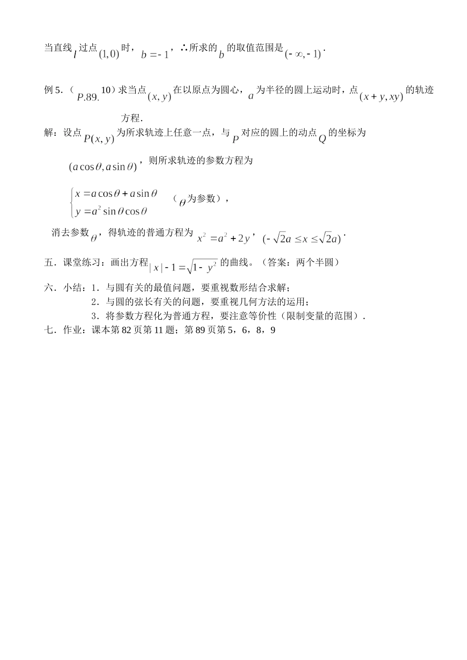 7.7.5 圆的方程_第3页