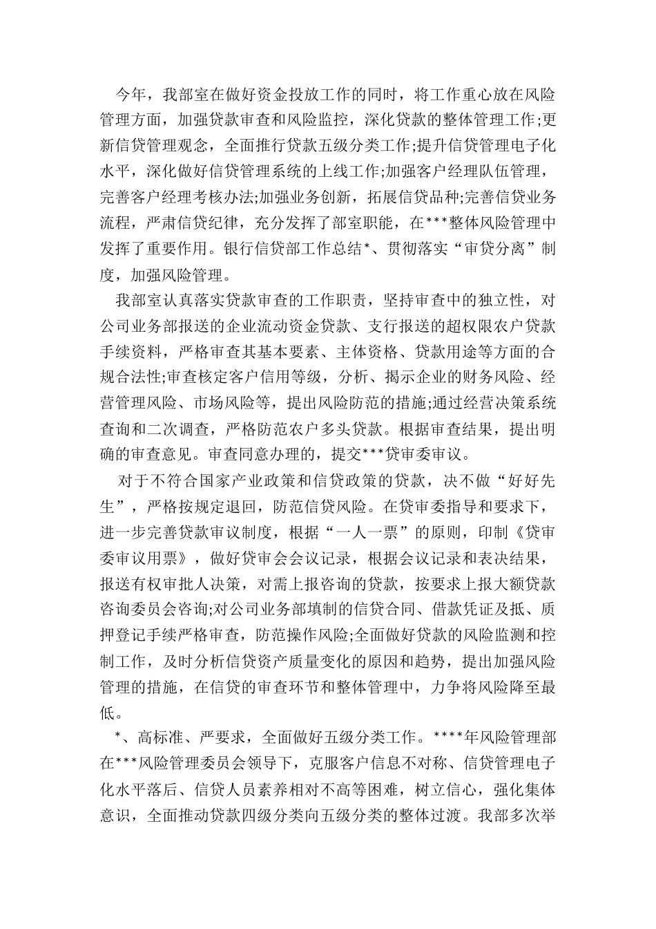 银行贷款管理工作总结_第2页