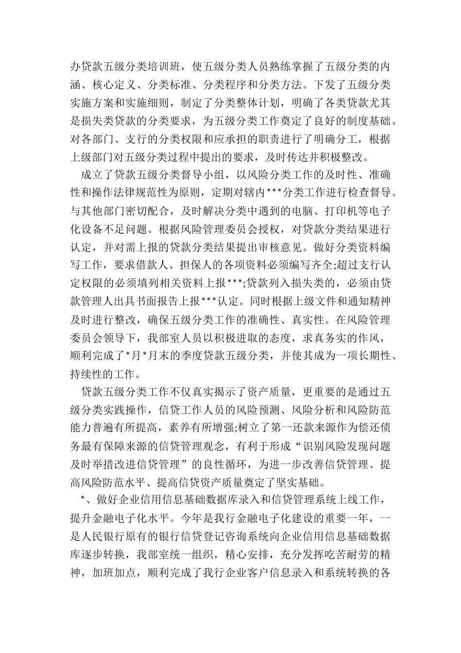 银行贷款管理工作总结_第3页