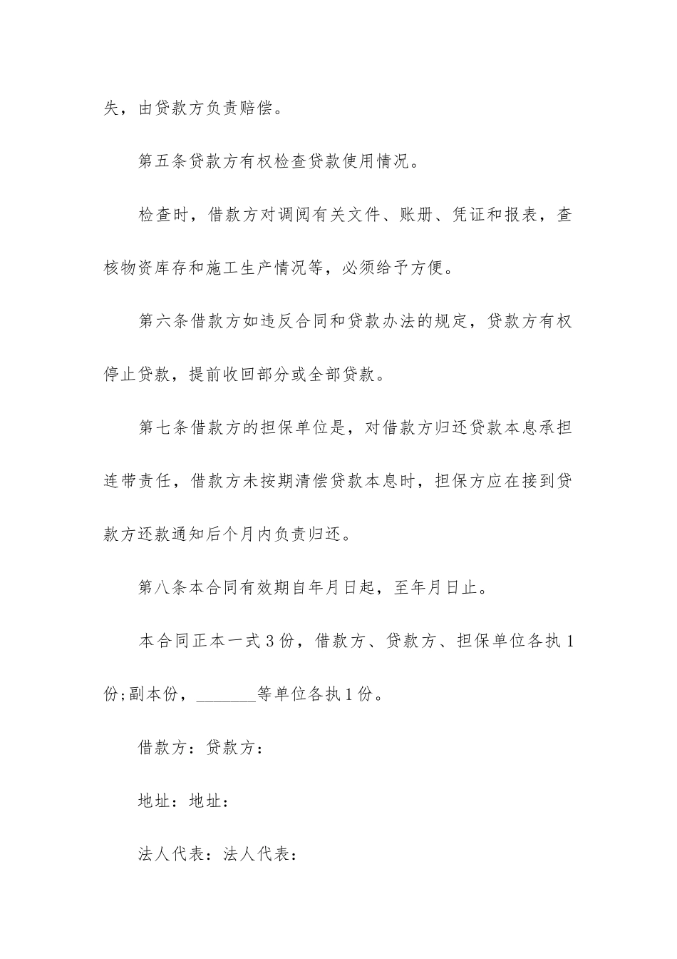 银行贷款转让协议13篇_第2页