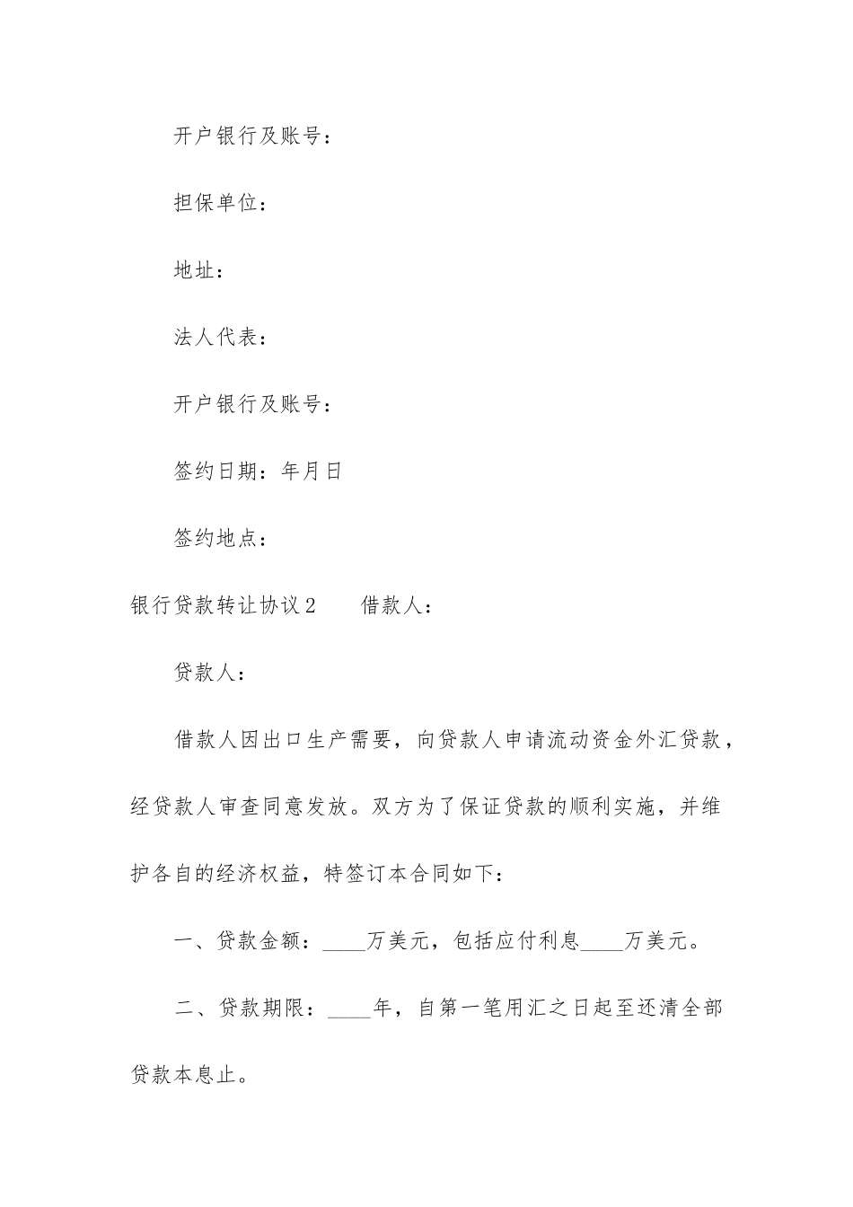 银行贷款转让协议13篇_第3页