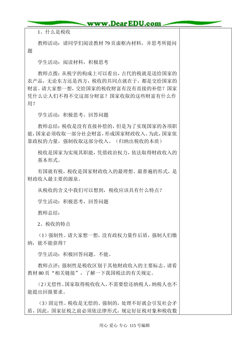 3.9.1.税收及其种类_第2页