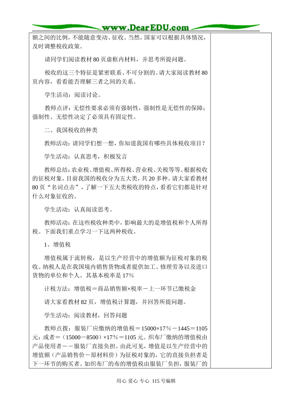 3.9.1.税收及其种类_第3页