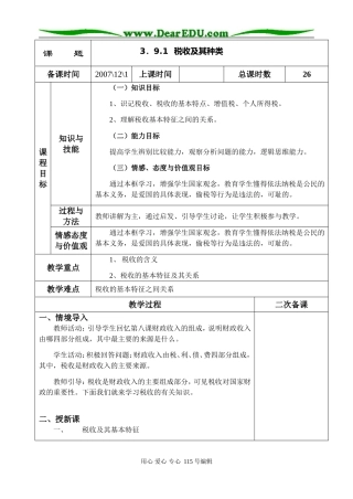 3.9.1.税收及其种类
