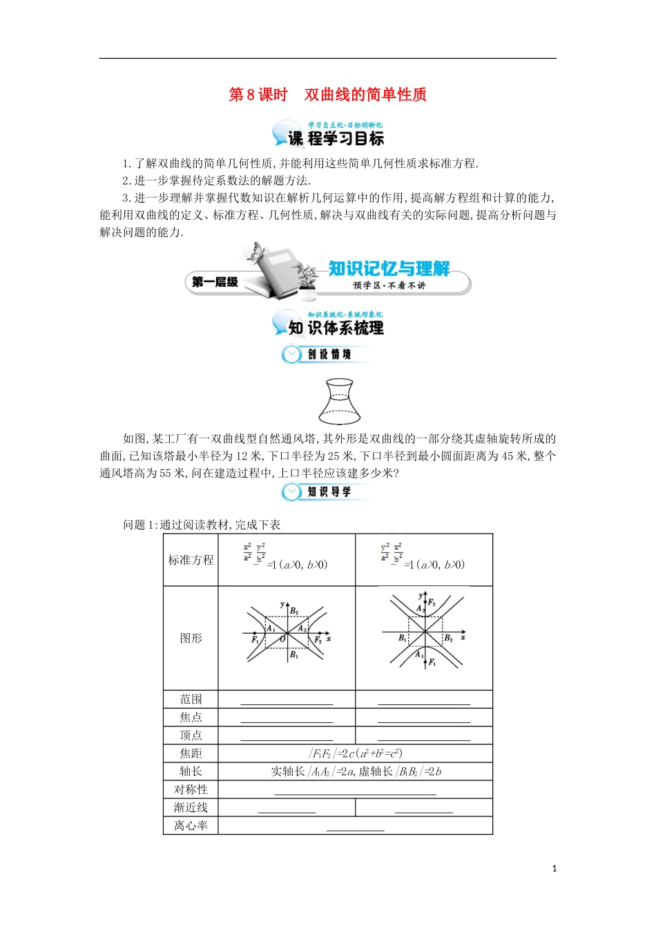 2015高中数学《双曲线的简单性质》导学案 北师大版选修1-1_第1页