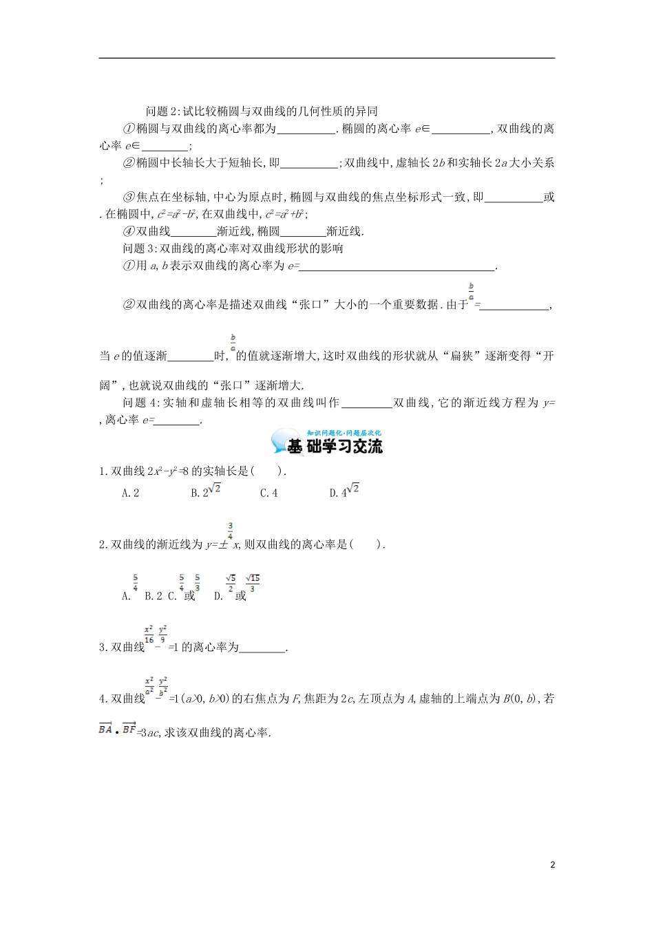 2015高中数学《双曲线的简单性质》导学案 北师大版选修1-1_第2页