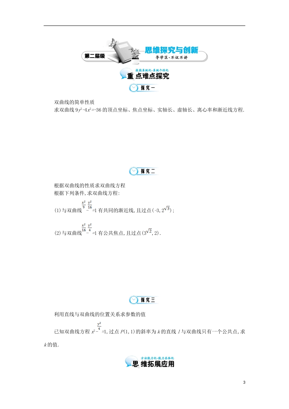 2015高中数学《双曲线的简单性质》导学案 北师大版选修1-1_第3页