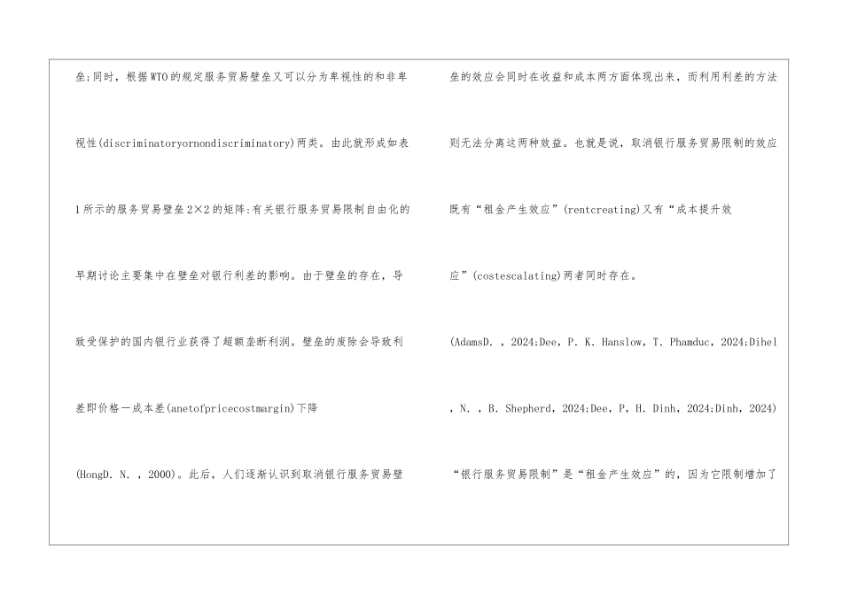 银行贸易自由化影响思考_第2页