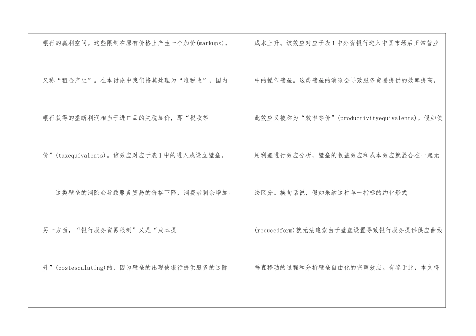 银行贸易自由化影响思考_第3页