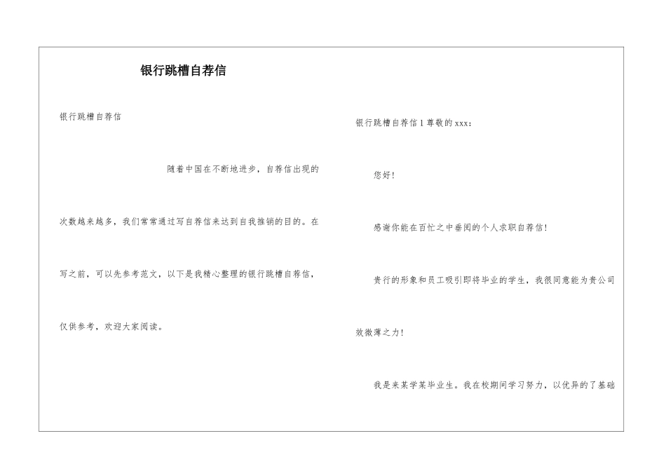 银行跳槽自荐信_第1页