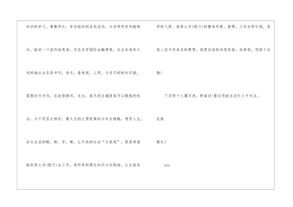 银行跳槽自荐信_第2页