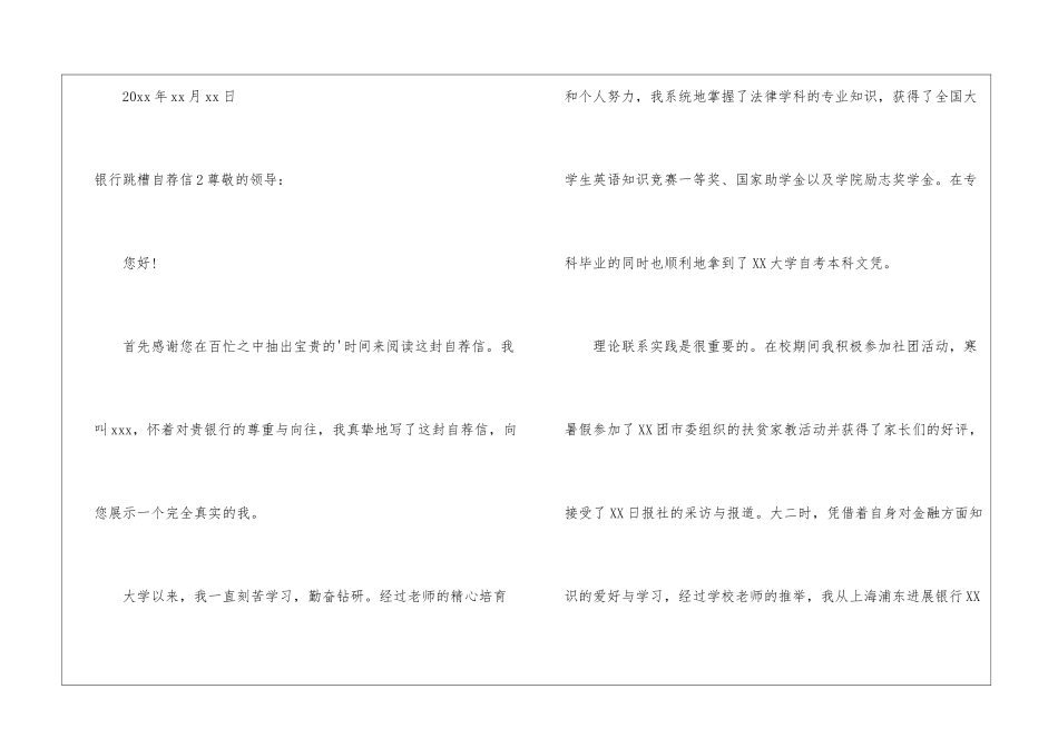 银行跳槽自荐信_第3页