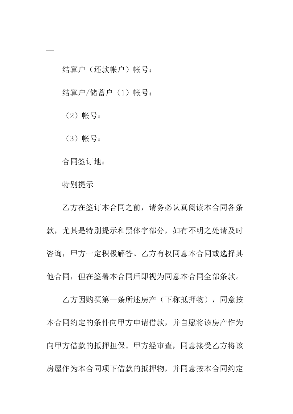 银行车贷借款合同_第2页