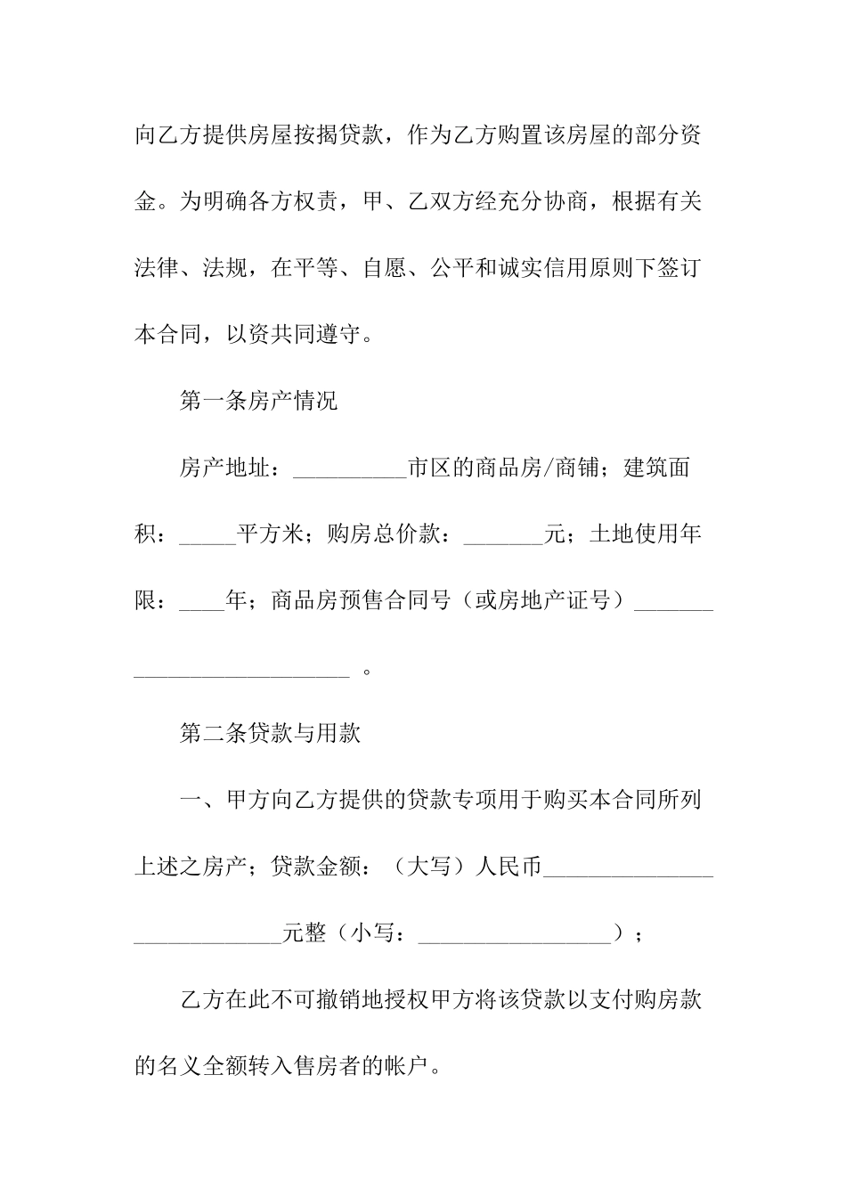 银行车贷借款合同_第3页