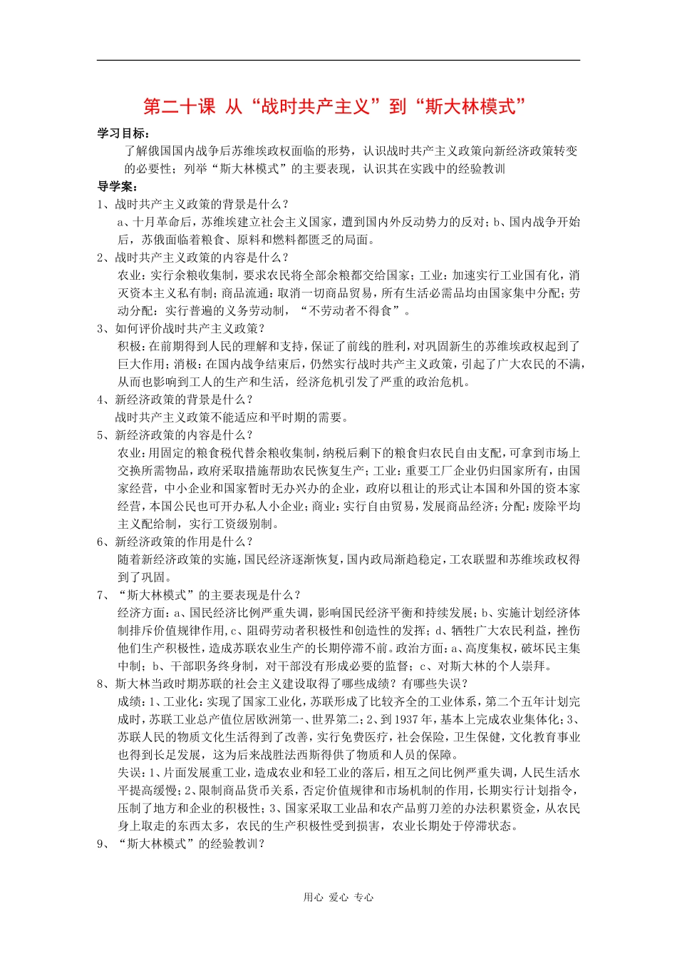 7.20《从“战时共产主义”到“斯大林模式”》_第1页