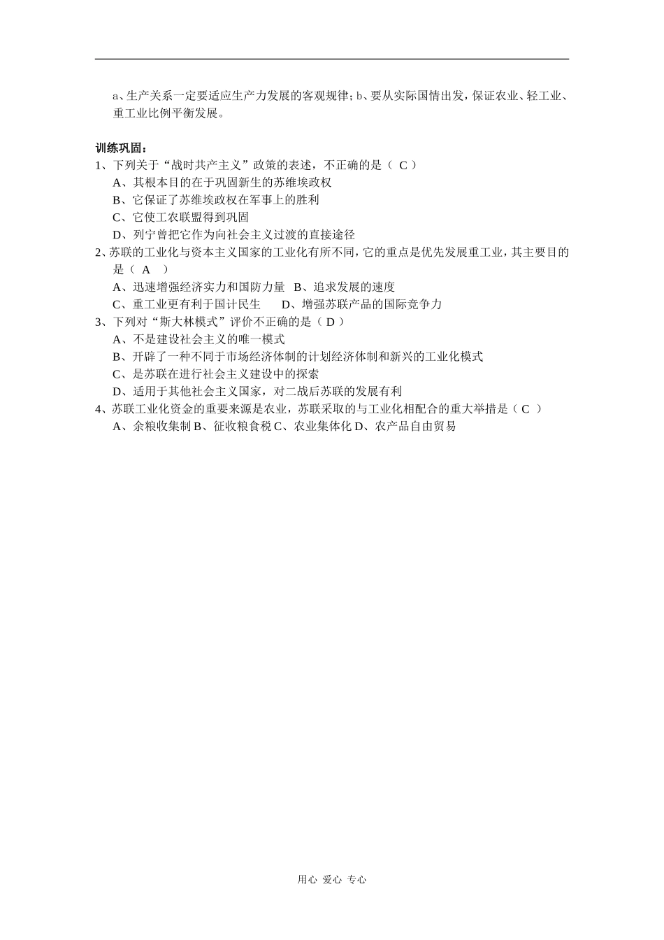 7.20《从“战时共产主义”到“斯大林模式”》_第2页