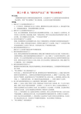 7.20《从“战时共产主义”到“斯大林模式”》