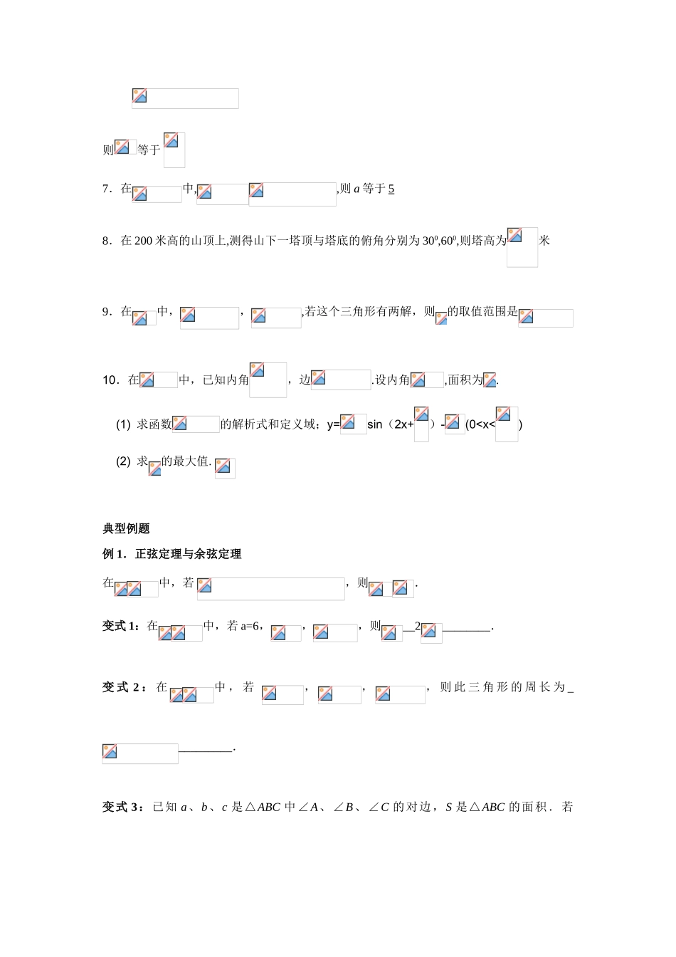 4解三角形X教师版_第2页