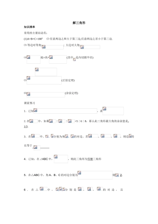 4解三角形X教师版