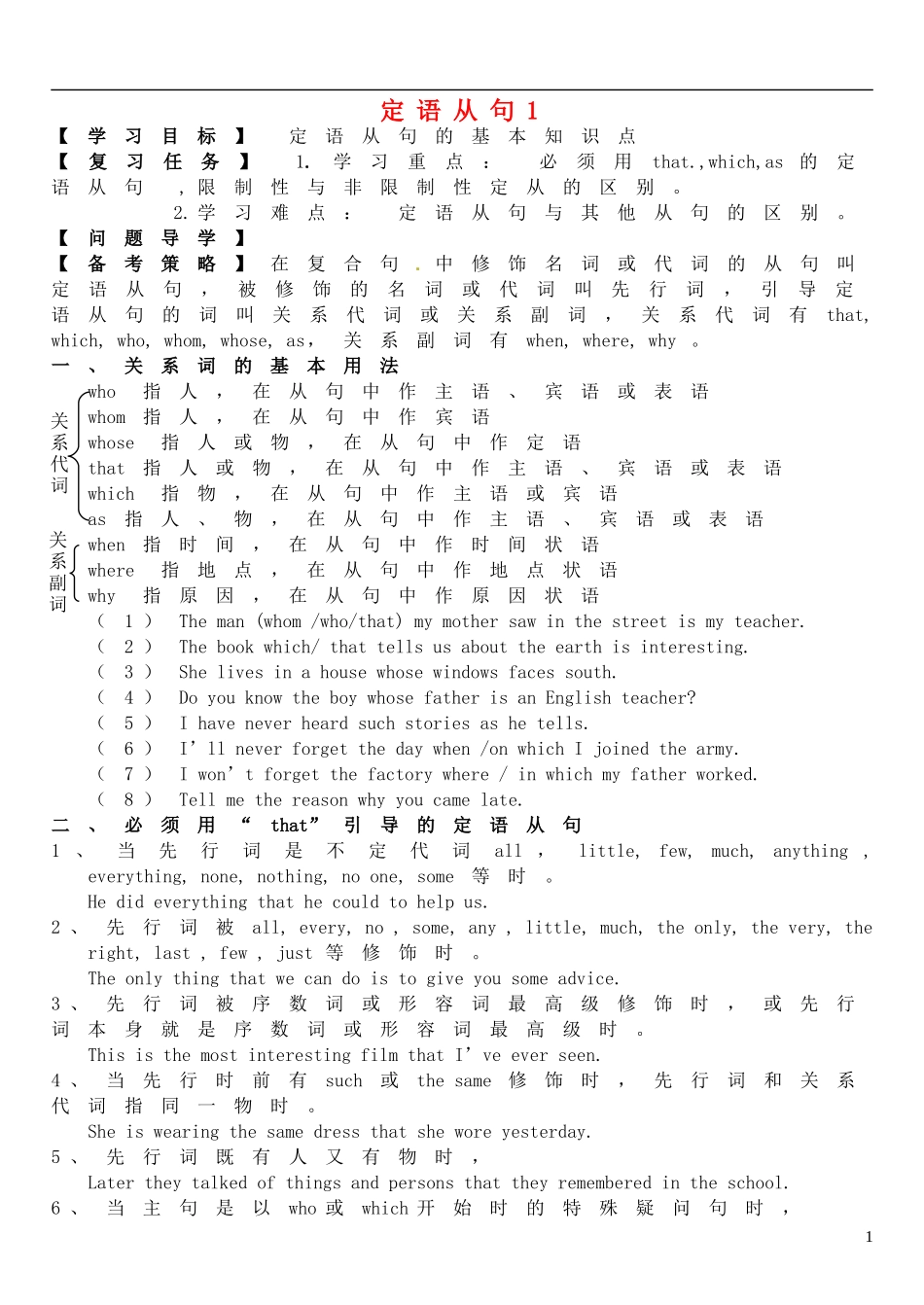 2015届高考英语总复习 语法先行 定语从句预习学案1（含解析）_第1页