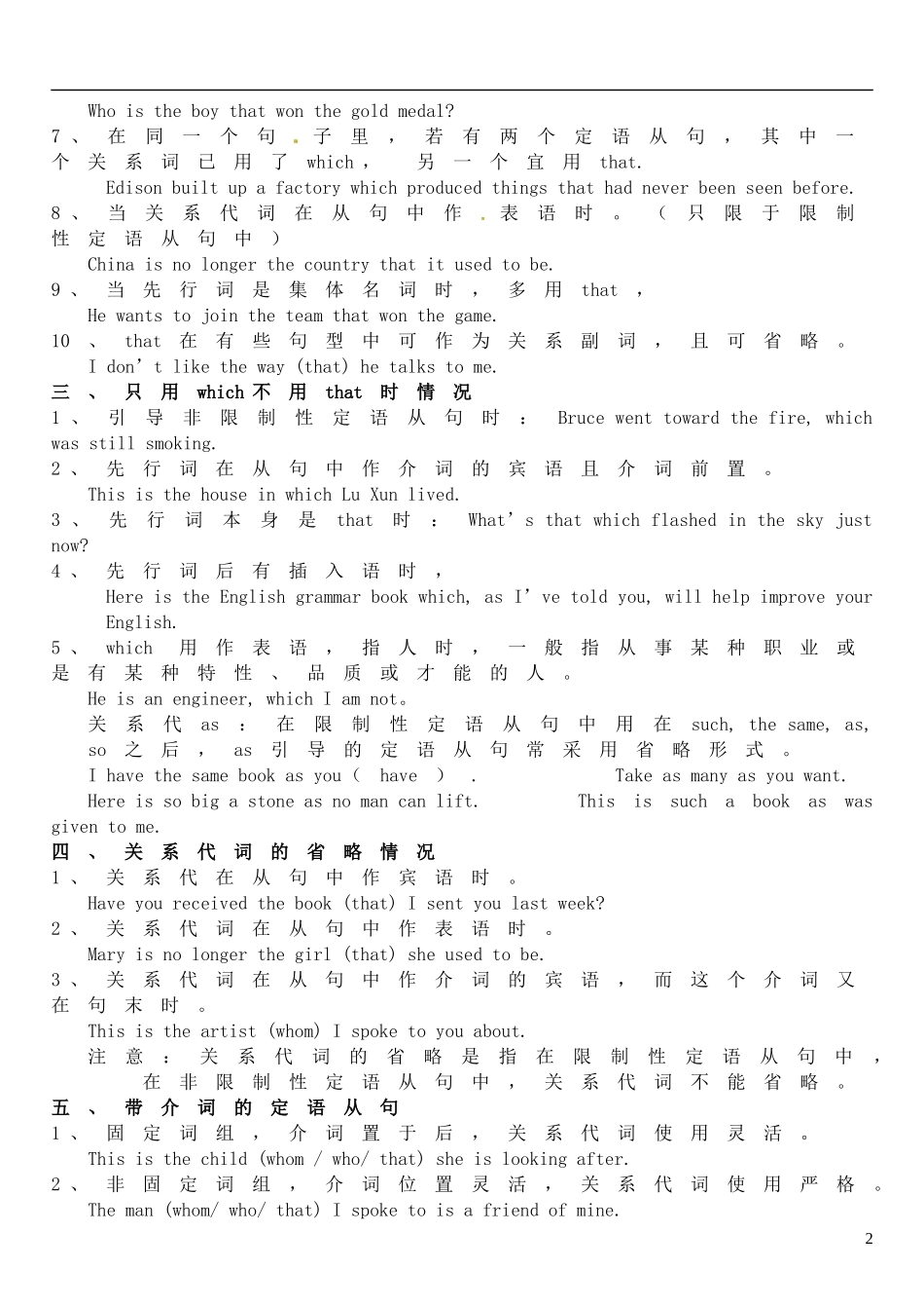 2015届高考英语总复习 语法先行 定语从句预习学案1（含解析）_第2页