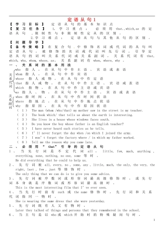 2015届高考英语总复习 语法先行 定语从句预习学案1（含解析）