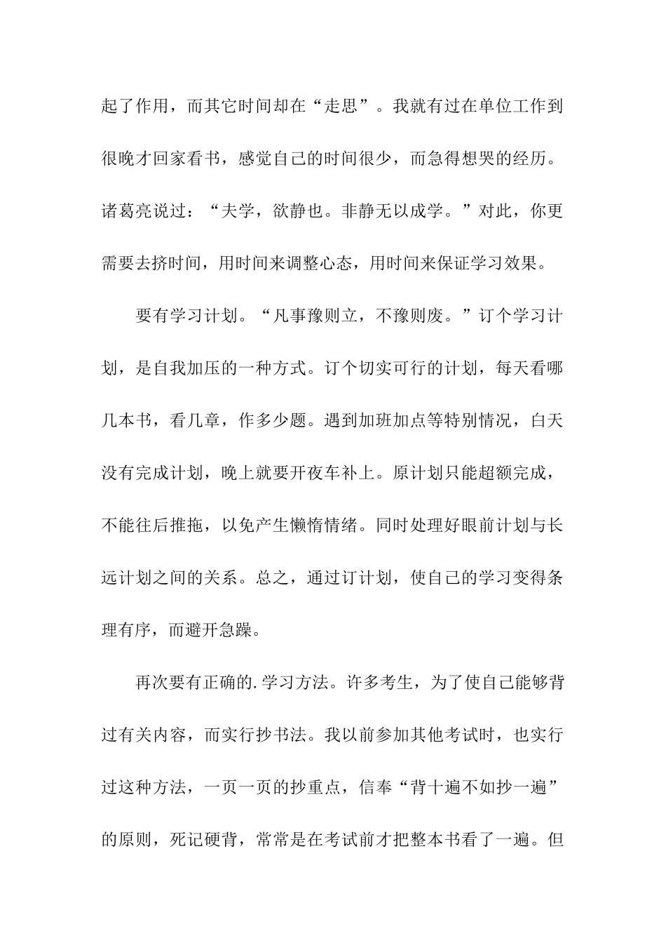 银行资格证考试备考_第2页