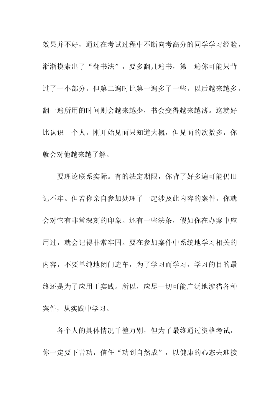 银行资格证考试备考_第3页