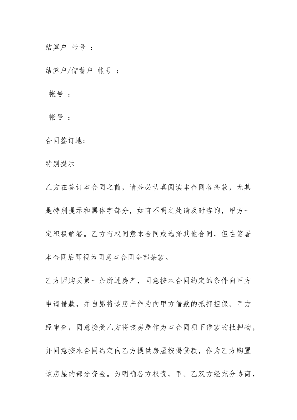 银行车贷借款合同范本-_第2页