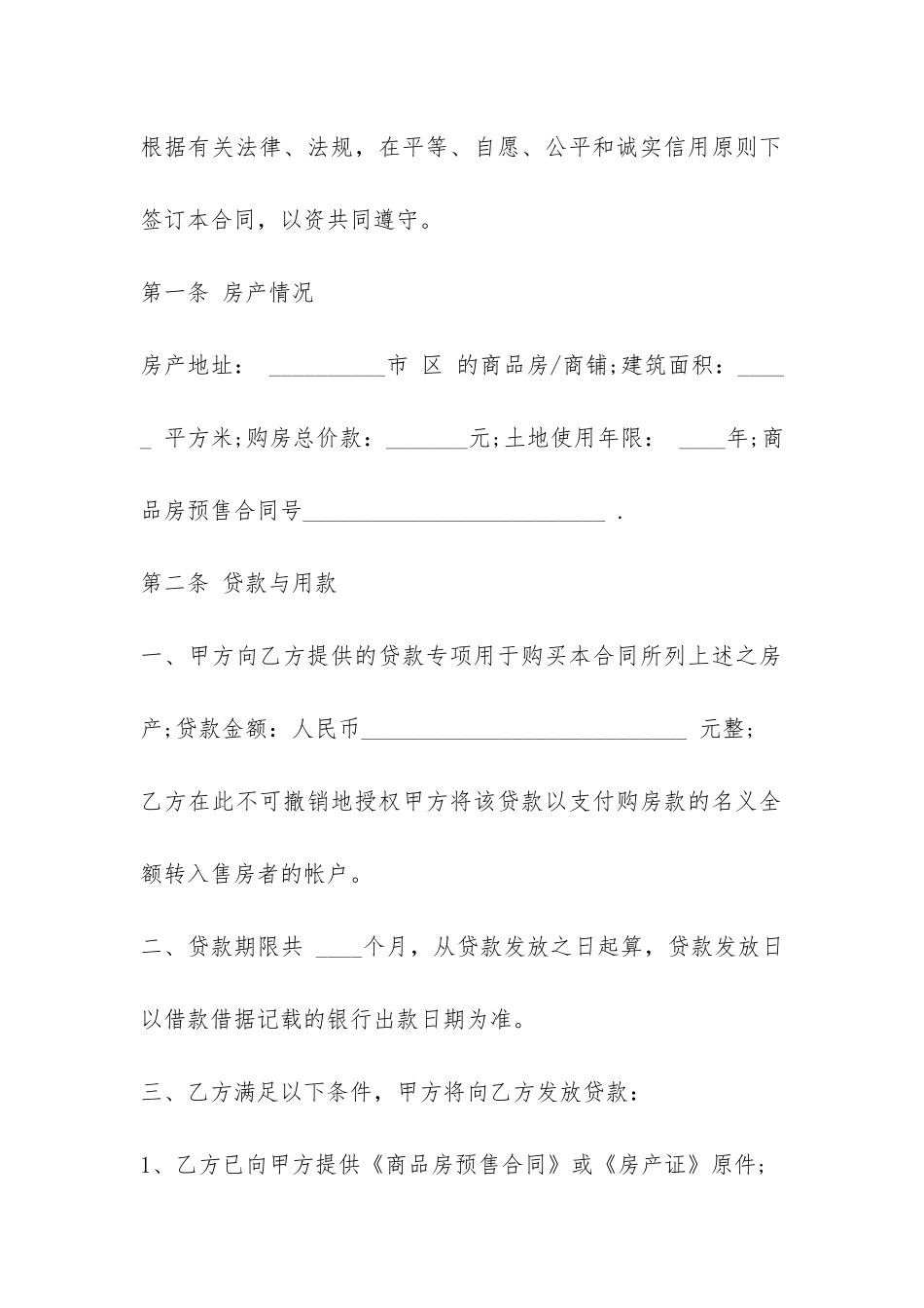 银行车贷借款合同范本-_第3页