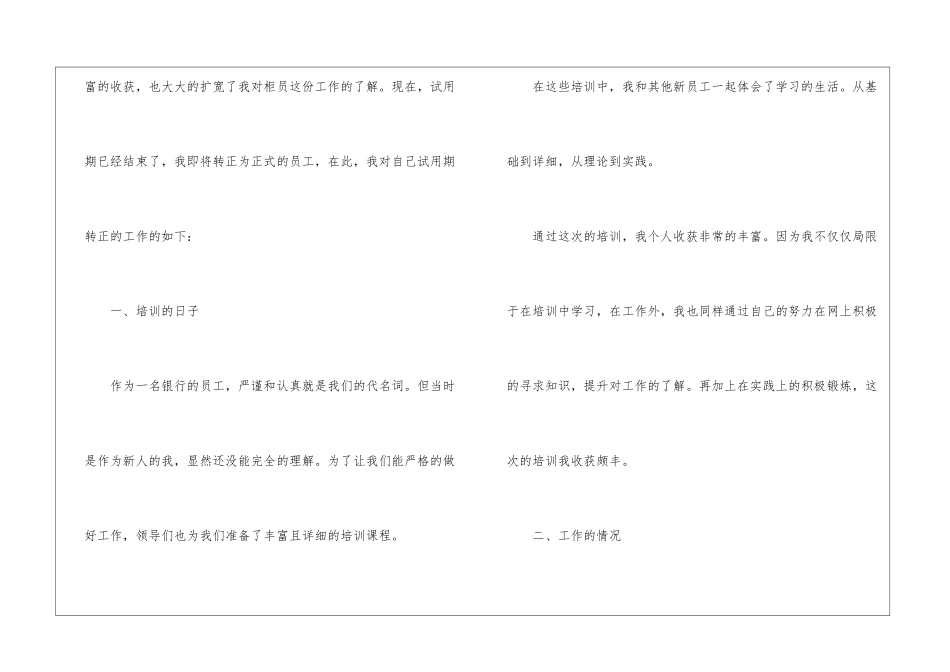银行转正实习总结_第2页