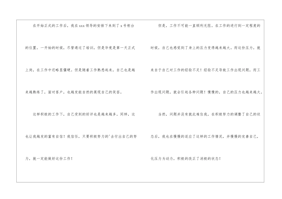 银行转正实习总结_第3页