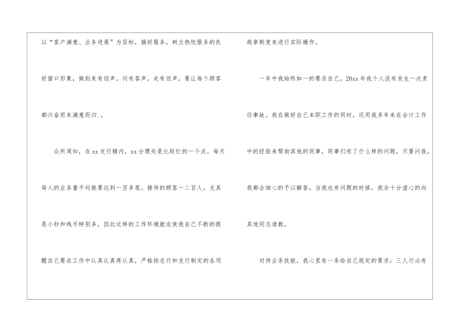 银行转正自我鉴定6篇_第2页